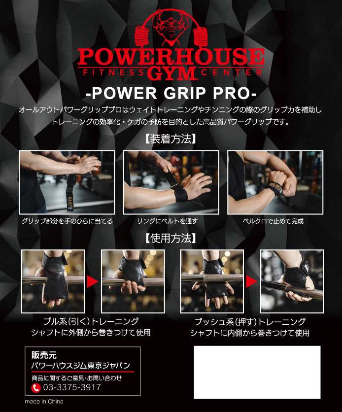 パワーハウスジム x ALLOUT パワーグリップPRO – Gravii -POWERHOUSE