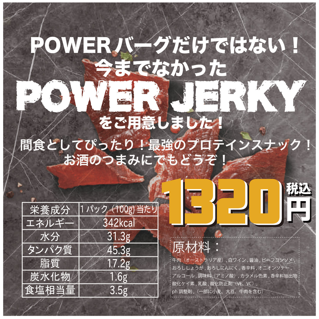 パワージャーキー